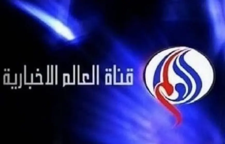 تردد قناة العالم نايل سات 2024