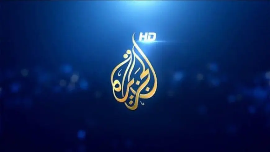 تردد قناة الجزيرة الإخبارية HD