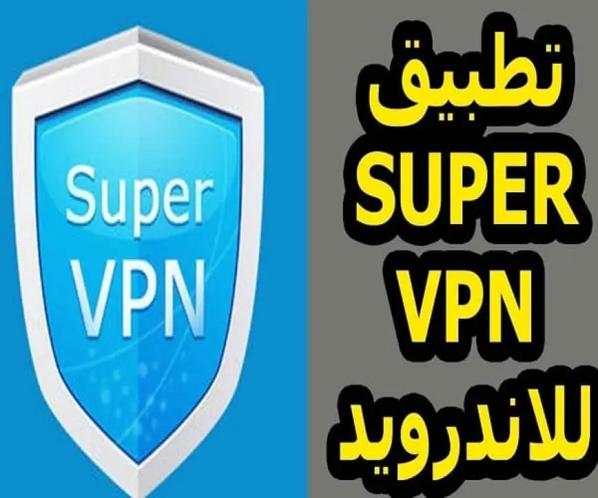 كيفية استخدام تطبيق سوبر في بي ان Super VPN