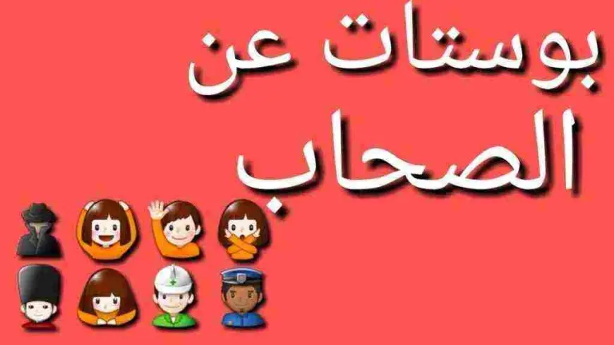 بوستات عن الصحاب الاندال مكتوبة 2024