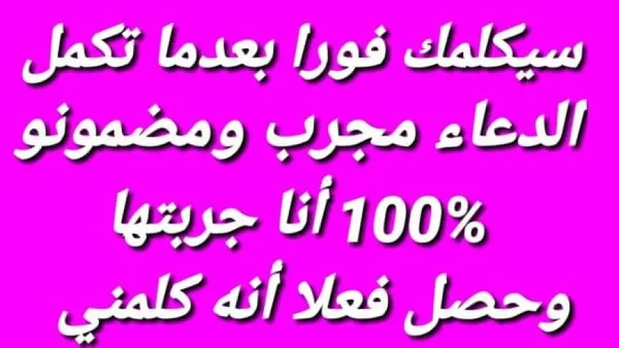 دعاء لجلب الحبيب في لمح البصر