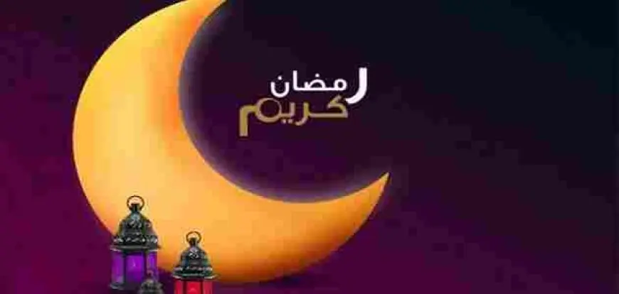 مبارك عليكم شهر رمضان وش ارد