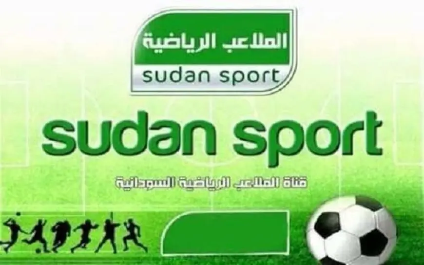 تردد قناة الملاعب السودانية الجديد على النايل سات