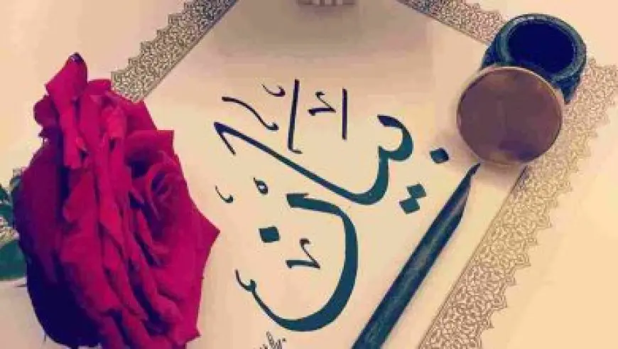 معنى اسم عهود في الشريعة الإسلامية