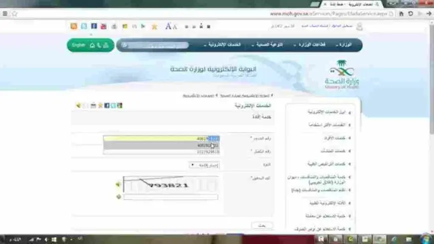 نتيجة الكشف الطبى للسفر للسعودية بالاسم أو برقم الجواز 2024