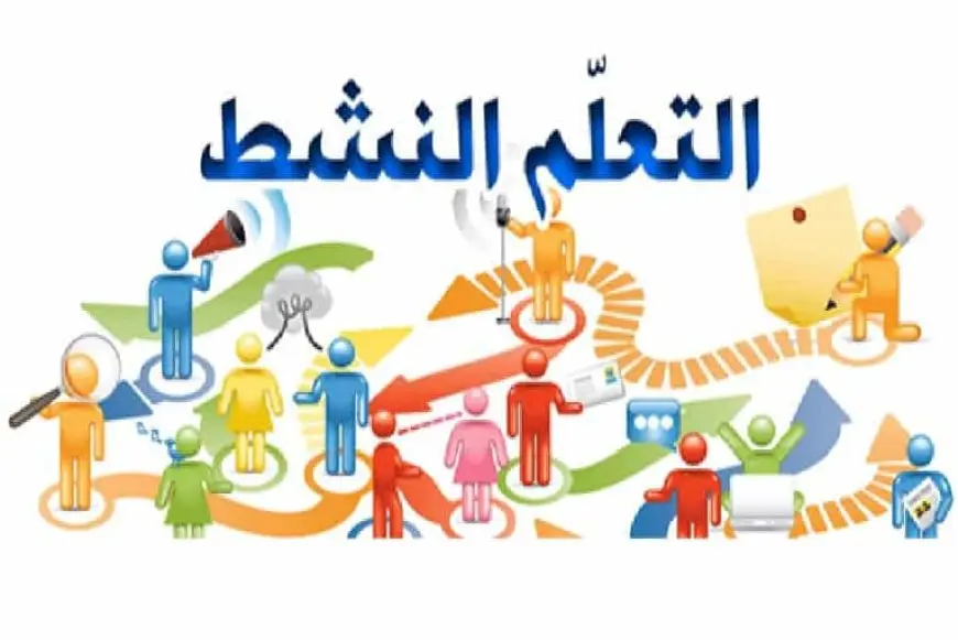 شرح استراتيجيات التعلم النشط