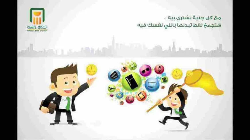 المحلات التى تتعامل مع البنك الأهلي المصري 2024