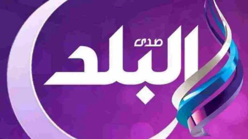 تردد قناة صدى البلد دراما 2024 على النايل سات