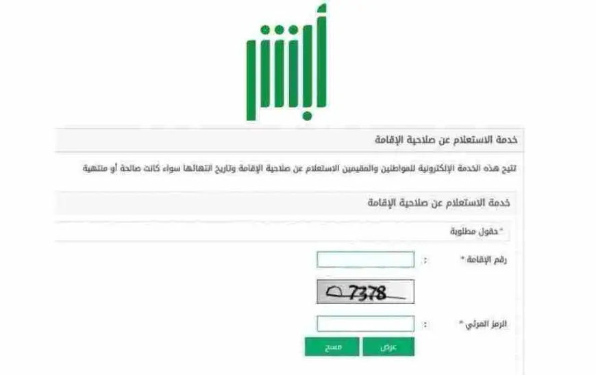 كيفية التأكد من صلاحية الإقامة السعودية بدون أبشر