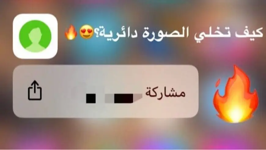 أفضل 10 مواقع لتحويل الصورة الى شكل دائري اون لاين