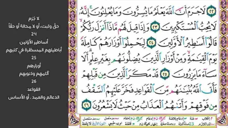 والقى في الارض رواسي ان تميد بكم في أي سورة هذة الأية