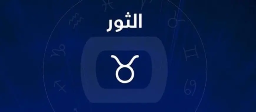 عيوب برج الثور المرأة