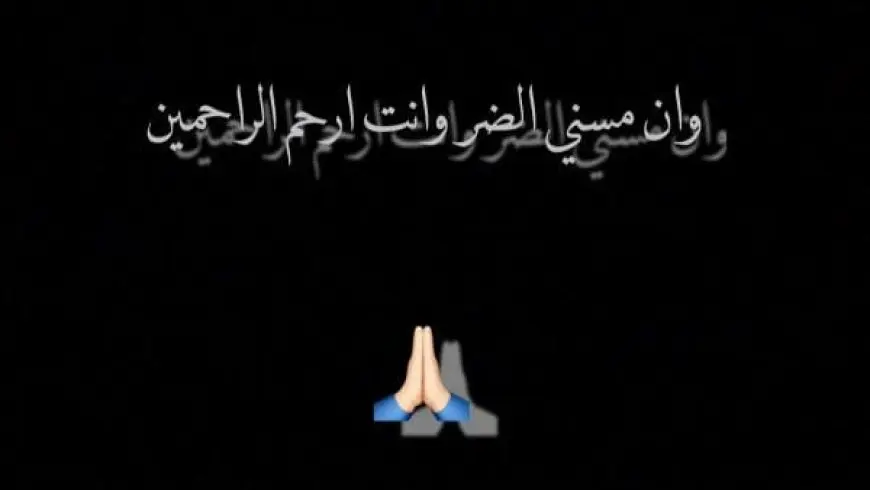 فضل دعاء ربي إني مسني الضر وانت ارحم الراحمين