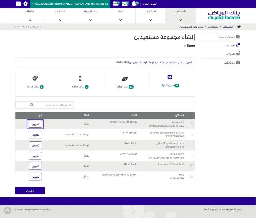 كيف اطلع كشف حساب من بنك الرياض أون لاين