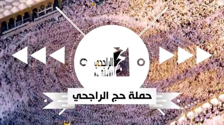 حملة الراجحي للحج لغير السعوديين