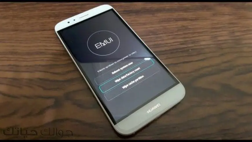 طريقة إعادة ضبط المصنع هواوي