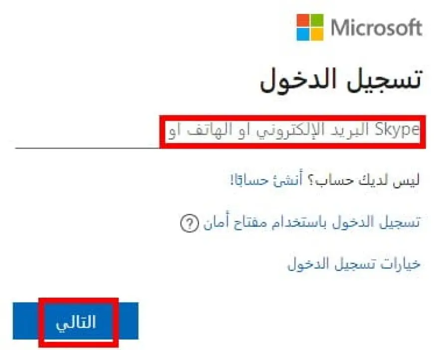 طريقة استرداد حساب هوتميل عن طريق رقم الهاتف بالخطوات