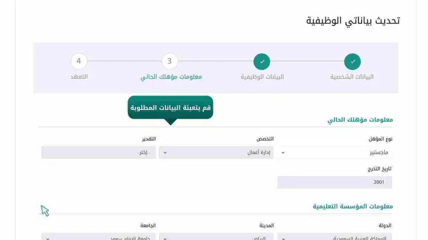 تحديث بيانات ديوان الخدمة المدنية