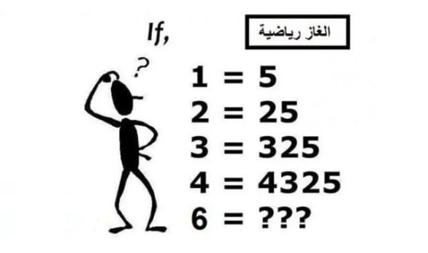 ألغاز رياضيات للعباقرة مع الحل