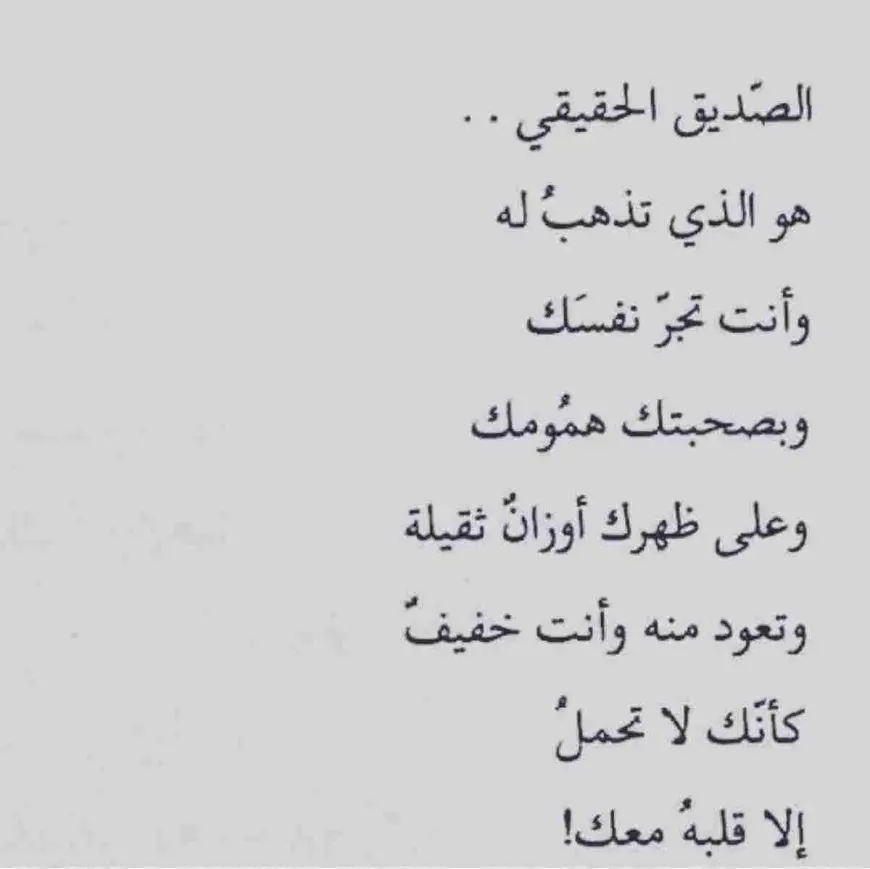 معادن الناس تظهر وقت الشدة “تفسير هذه العبارة”