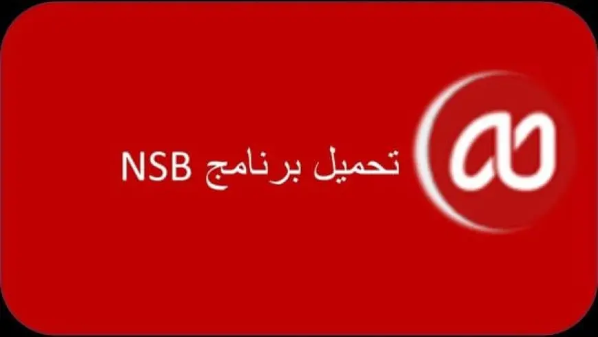 تحميل برنامج Nsb AppStudio مجانا برابط مباشر 2024