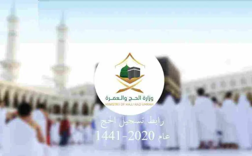 طريقة الاستعلام عن حجز الحج