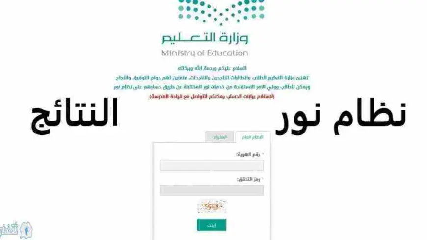 كيف ادخل نظام نور بدون كلمة سر 1446