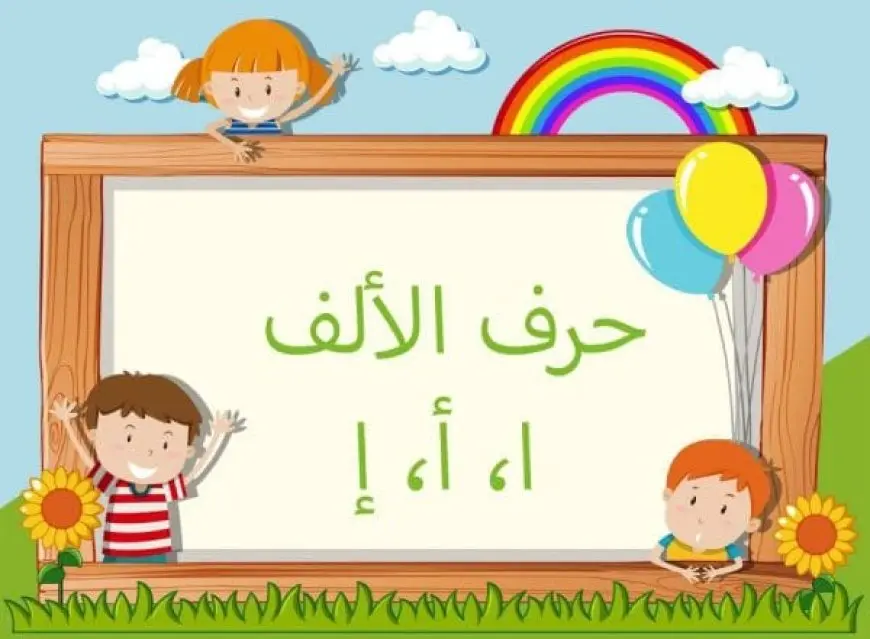 كلمات تبدأ بحرف الألف