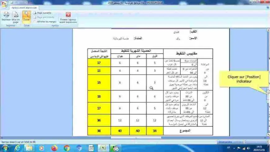 برنامج حساب الراتب الشهري والمردودية