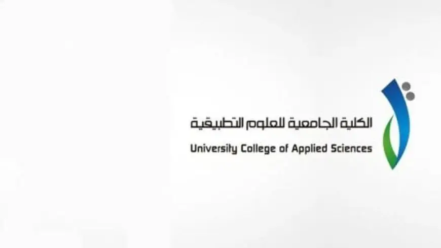 تخصصات الكلية الجامعية للعلوم التطبيقية