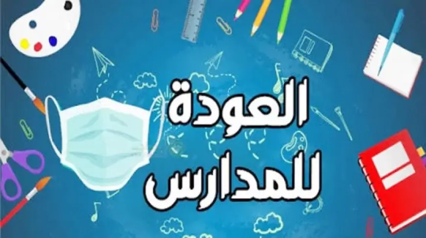 ما هي الهوية البصرية للعام الدراسي الجديد 1446 السعودية