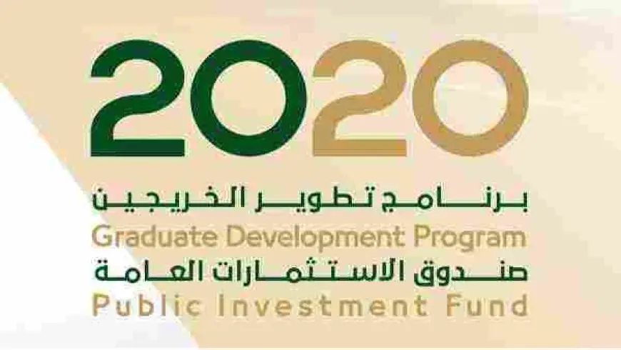 برنامج تطوير الخريجين 2024