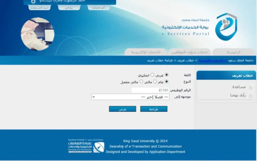 خدماتي جامعة الملك سعود