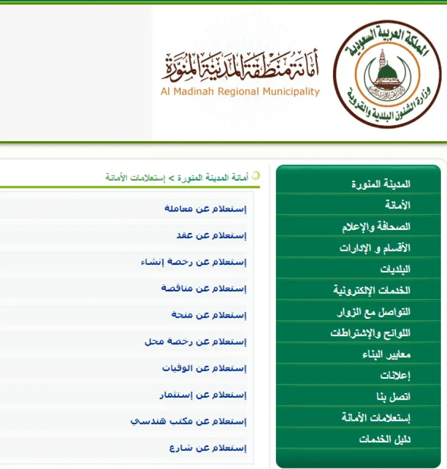 استعلام وفيات المدينة المنورة اليوم 1446