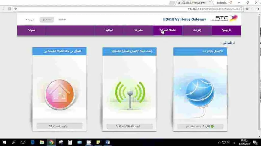 تغيير رمز الشبكة stc من الجوال