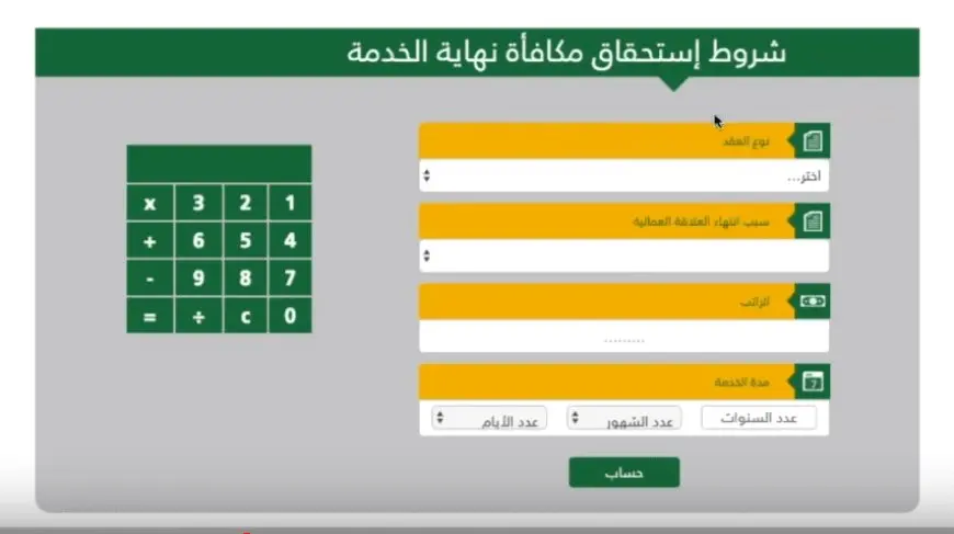 شروط استحقاق مكافأة نهاية الخدمة في القطاع الخاص السعودي 1446