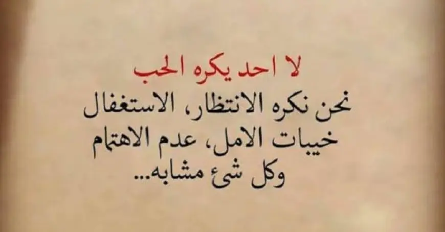 رسائل نهاية علاقة حب