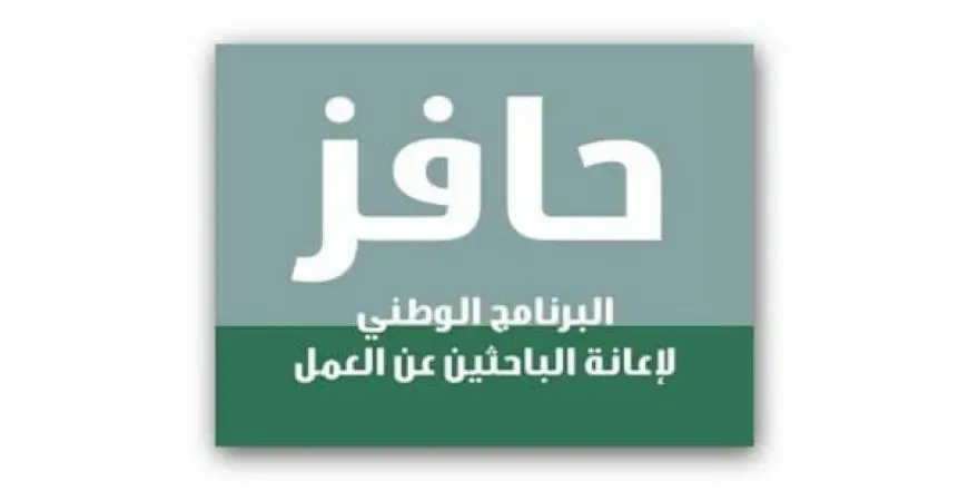 رابط التسجيل في حافز لأول مرة 1446