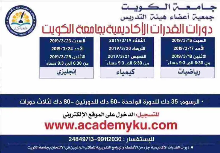 طريقة تسجيل قدرات جامعة الكويت 2024