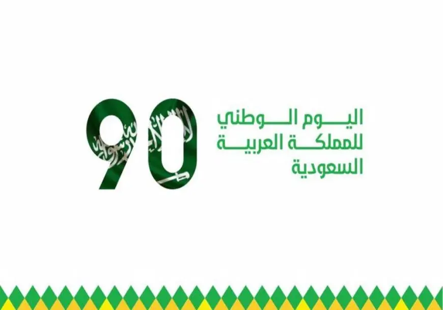 احتفالات اليوم الوطني 90