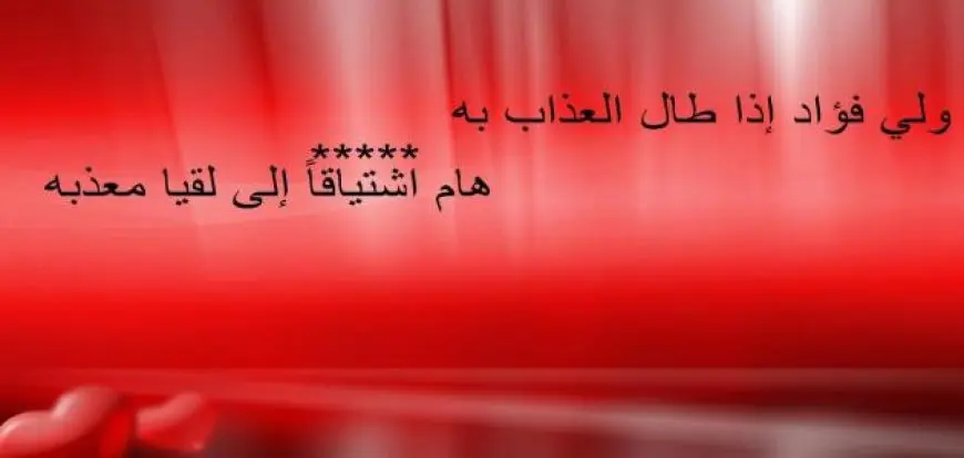 اجمل شعر الغزل