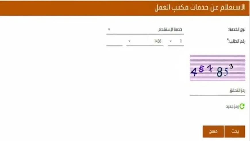 كيف اعرف رقم المنشأة في مكتب العمل 1446