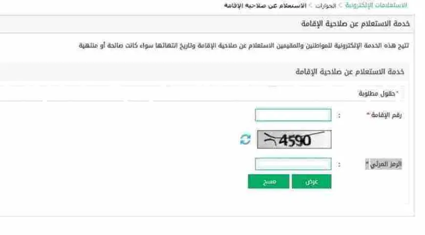 استعلام عن صلاحية الإقامة بدون الدخول لأبشر 1446