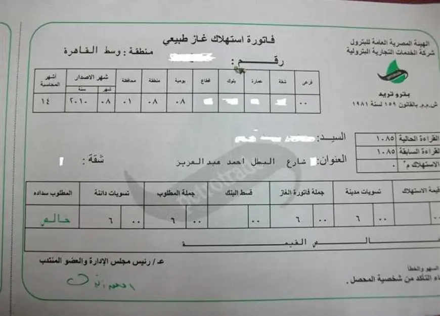 الاستعلام عن فاتورة الغاز من خلال موقع شركة بتروتريد