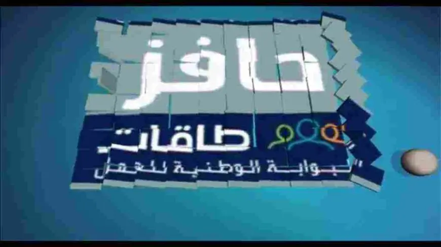 رابط التسجيل في حافز 2024